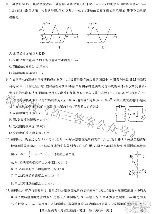 九师联盟2022高三新高考4月质量检测物理试题及答案