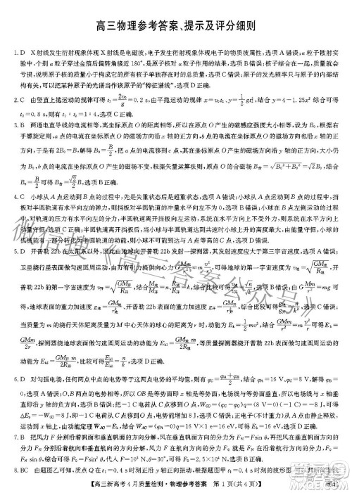 九师联盟2022高三新高考4月质量检测物理试题及答案 九师联盟2022高三新高考4月质量检测物理试题及答案