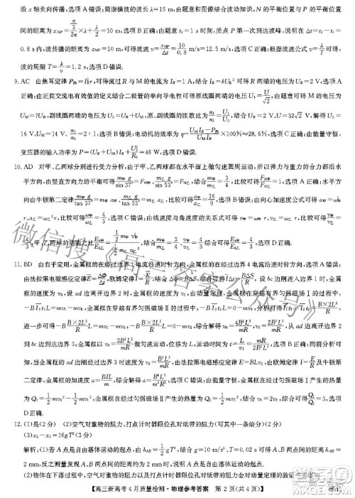 九师联盟2022高三新高考4月质量检测物理试题及答案 九师联盟2022高三新高考4月质量检测物理试题及答案