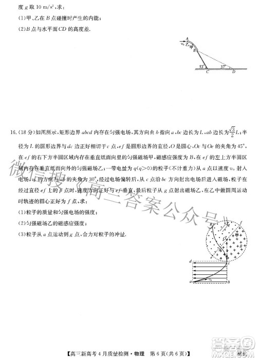 九师联盟2022高三新高考4月质量检测物理试题及答案 九师联盟2022高三新高考4月质量检测物理试题及答案