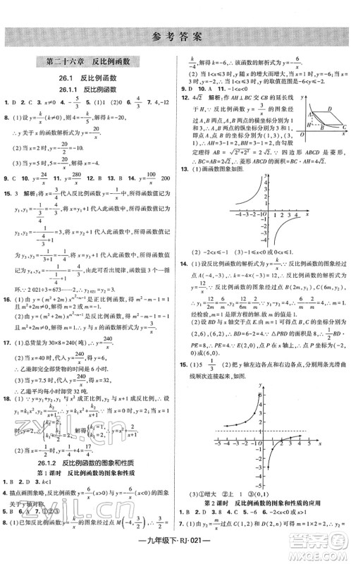 宁夏人民教育出版社2022学霸课时作业九年级数学下册RJ人教版答案