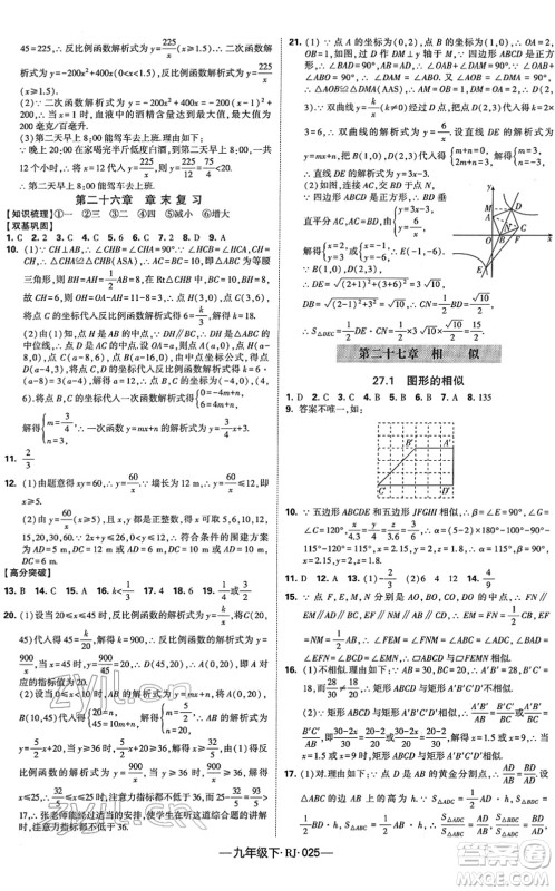 宁夏人民教育出版社2022学霸课时作业九年级数学下册RJ人教版答案 宁夏人民教育出版社2022学霸课时作业九年级数学下册RJ人教版答案