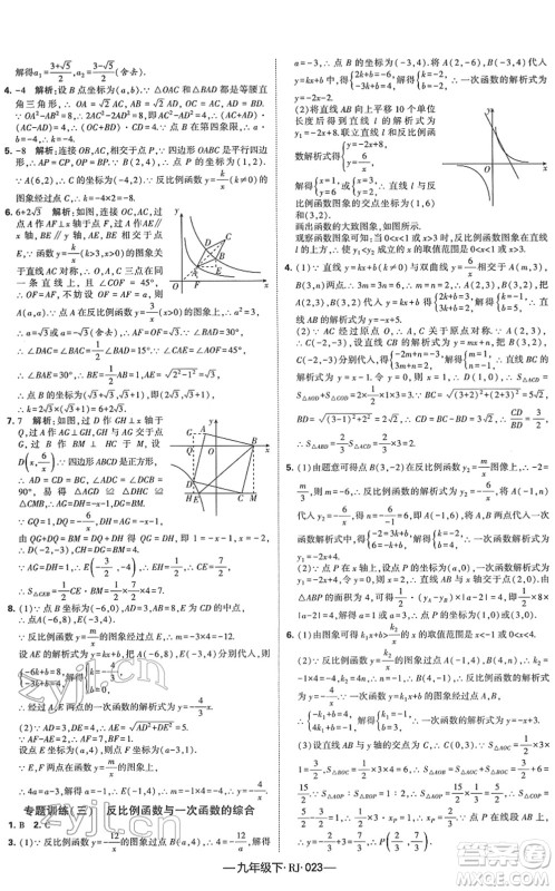 宁夏人民教育出版社2022学霸课时作业九年级数学下册RJ人教版答案 宁夏人民教育出版社2022学霸课时作业九年级数学下册RJ人教版答案
