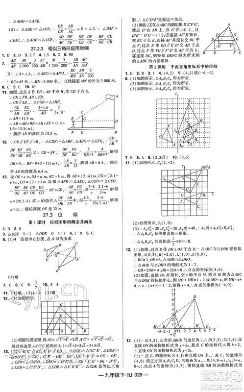 宁夏人民教育出版社2022学霸课时作业九年级数学下册RJ人教版答案