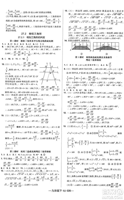 宁夏人民教育出版社2022学霸课时作业九年级数学下册RJ人教版答案 宁夏人民教育出版社2022学霸课时作业九年级数学下册RJ人教版答案