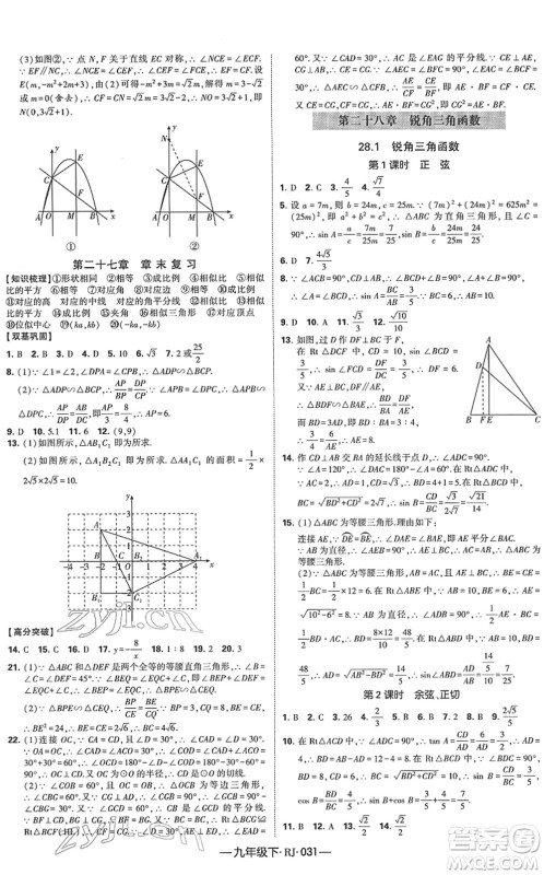 宁夏人民教育出版社2022学霸课时作业九年级数学下册RJ人教版答案