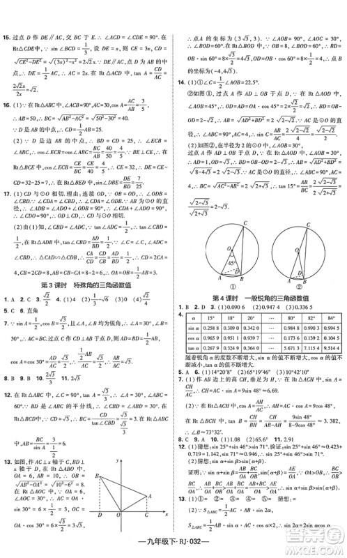宁夏人民教育出版社2022学霸课时作业九年级数学下册RJ人教版答案 宁夏人民教育出版社2022学霸课时作业九年级数学下册RJ人教版答案