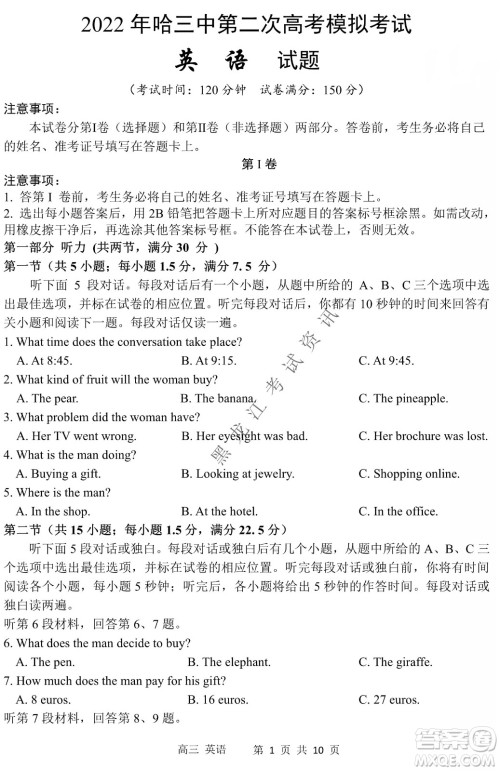 2022年哈三中第二次高考模拟考试英语试卷及答案