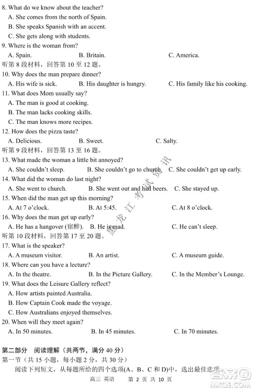 2022年哈三中第二次高考模拟考试英语试卷及答案 2022年哈三中第二次高考模拟考试英语试卷及答案