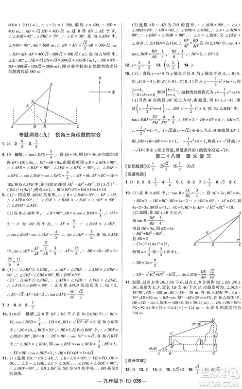 宁夏人民教育出版社2022学霸课时作业九年级数学下册RJ人教版答案 宁夏人民教育出版社2022学霸课时作业九年级数学下册RJ人教版答案