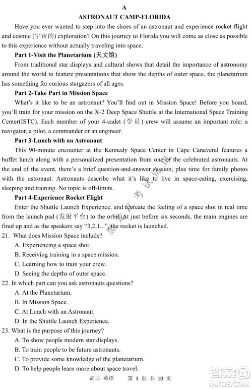 2022年哈三中第二次高考模拟考试英语试卷及答案 2022年哈三中第二次高考模拟考试英语试卷及答案