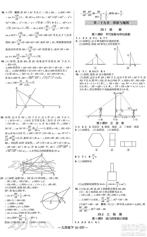 宁夏人民教育出版社2022学霸课时作业九年级数学下册RJ人教版答案 宁夏人民教育出版社2022学霸课时作业九年级数学下册RJ人教版答案