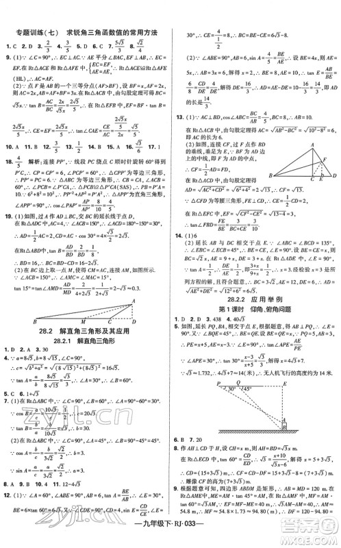 宁夏人民教育出版社2022学霸课时作业九年级数学下册RJ人教版答案