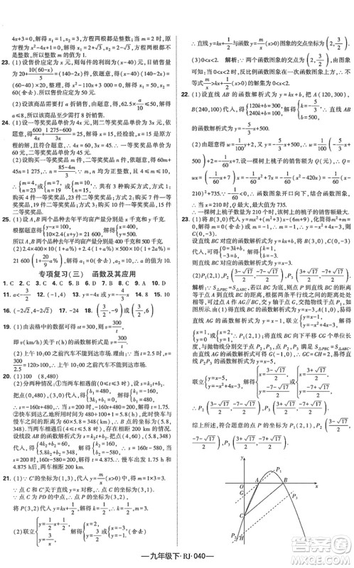 宁夏人民教育出版社2022学霸课时作业九年级数学下册RJ人教版答案 宁夏人民教育出版社2022学霸课时作业九年级数学下册RJ人教版答案