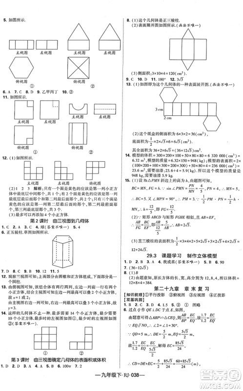 宁夏人民教育出版社2022学霸课时作业九年级数学下册RJ人教版答案 宁夏人民教育出版社2022学霸课时作业九年级数学下册RJ人教版答案