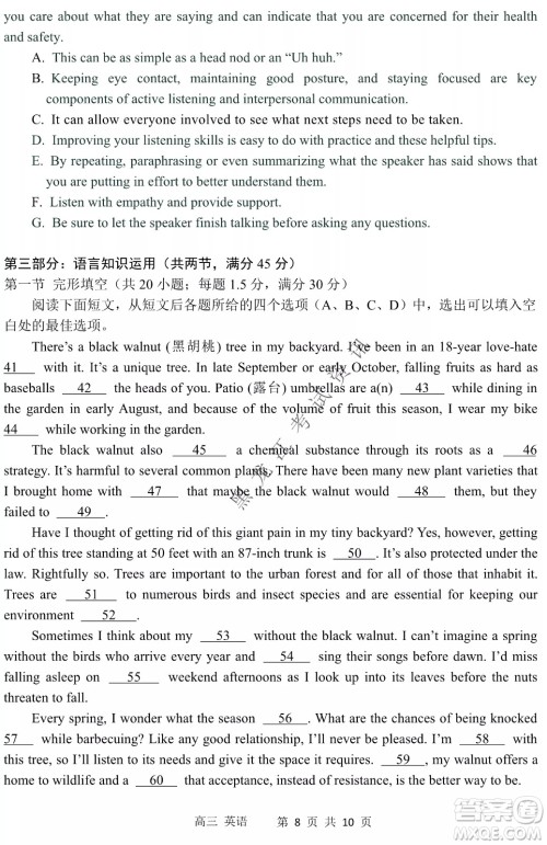 2022年哈三中第二次高考模拟考试英语试卷及答案 2022年哈三中第二次高考模拟考试英语试卷及答案