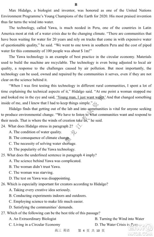 2022年哈三中第二次高考模拟考试英语试卷及答案 2022年哈三中第二次高考模拟考试英语试卷及答案