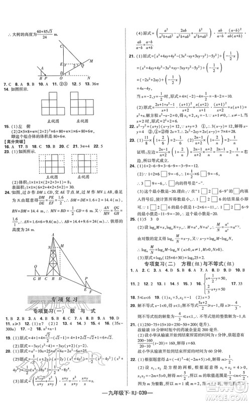 宁夏人民教育出版社2022学霸课时作业九年级数学下册RJ人教版答案