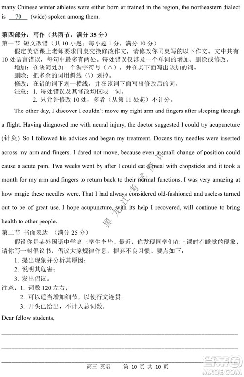 2022年哈三中第二次高考模拟考试英语试卷及答案 2022年哈三中第二次高考模拟考试英语试卷及答案