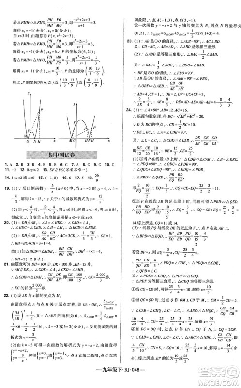 宁夏人民教育出版社2022学霸课时作业九年级数学下册RJ人教版答案