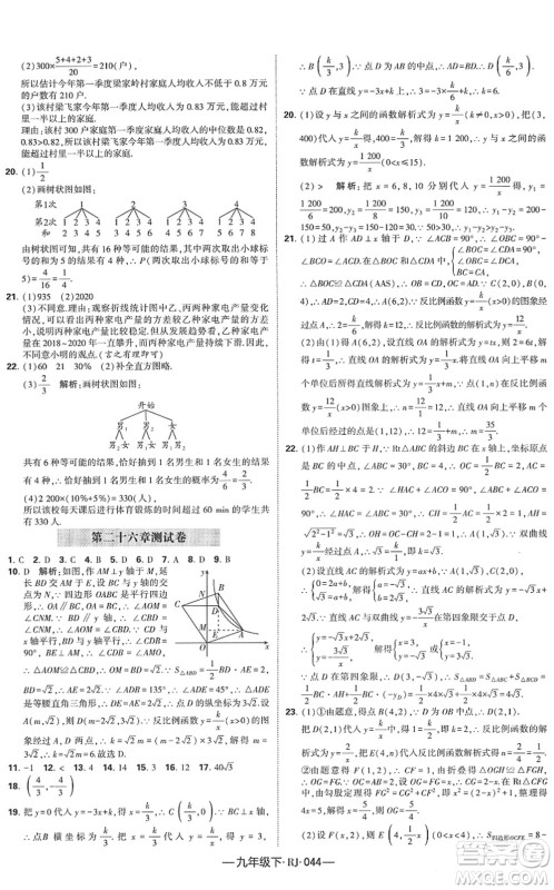 宁夏人民教育出版社2022学霸课时作业九年级数学下册RJ人教版答案 宁夏人民教育出版社2022学霸课时作业九年级数学下册RJ人教版答案