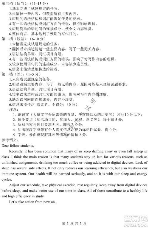 2022年哈三中第二次高考模拟考试英语试卷及答案 2022年哈三中第二次高考模拟考试英语试卷及答案