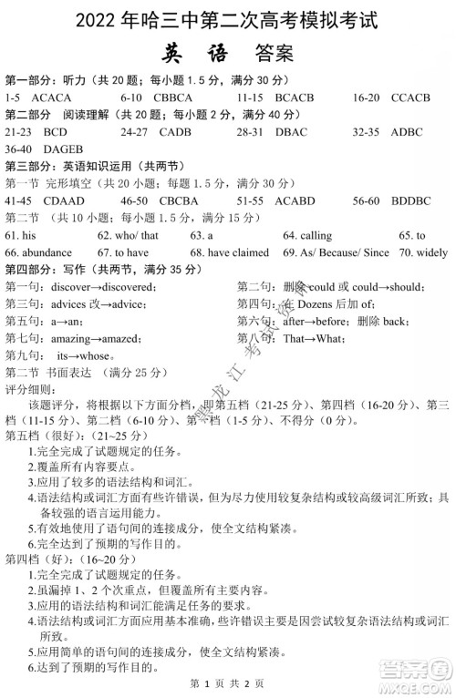 2022年哈三中第二次高考模拟考试英语试卷及答案