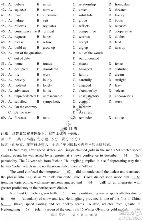 2022年哈三中第二次高考模拟考试英语试卷及答案