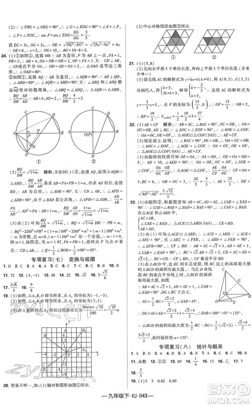 宁夏人民教育出版社2022学霸课时作业九年级数学下册RJ人教版答案 宁夏人民教育出版社2022学霸课时作业九年级数学下册RJ人教版答案