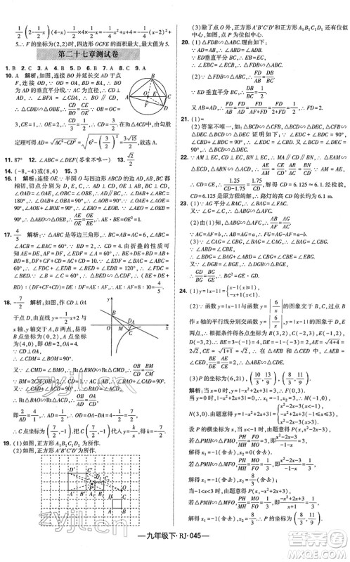 宁夏人民教育出版社2022学霸课时作业九年级数学下册RJ人教版答案 宁夏人民教育出版社2022学霸课时作业九年级数学下册RJ人教版答案