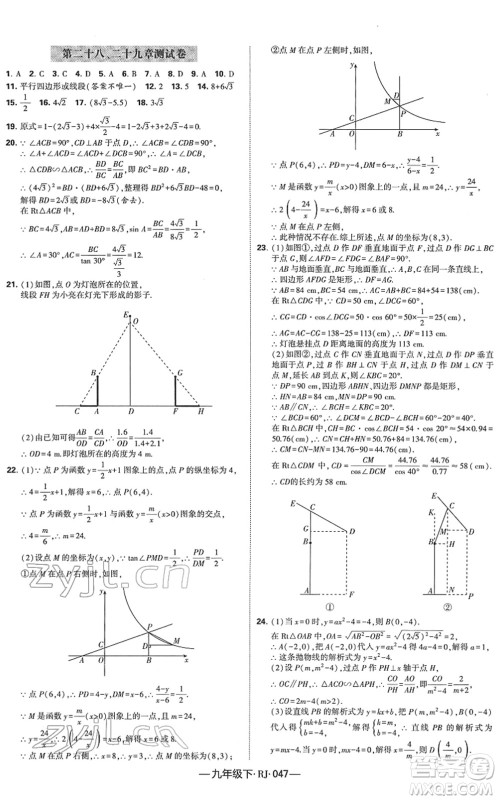宁夏人民教育出版社2022学霸课时作业九年级数学下册RJ人教版答案 宁夏人民教育出版社2022学霸课时作业九年级数学下册RJ人教版答案