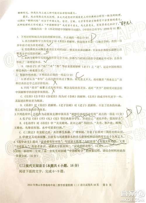 2021-2022学年佛山市普通高中高三教学质量检测二语文试题及答案 2021-2022学年佛山市普通高中高三教学质量检测二语文试题及答案