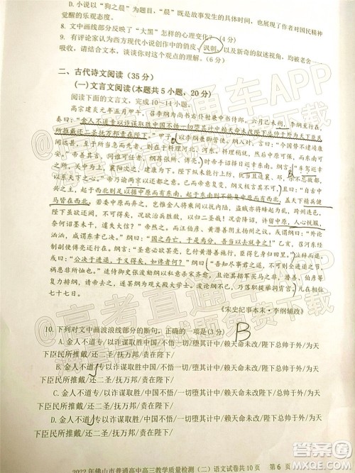 2021-2022学年佛山市普通高中高三教学质量检测二语文试题及答案 2021-2022学年佛山市普通高中高三教学质量检测二语文试题及答案