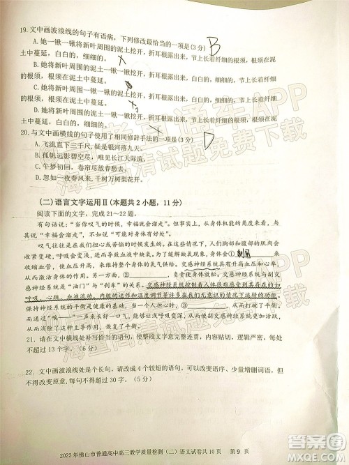 2021-2022学年佛山市普通高中高三教学质量检测二语文试题及答案 2021-2022学年佛山市普通高中高三教学质量检测二语文试题及答案