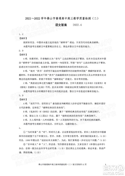 2021-2022学年佛山市普通高中高三教学质量检测二语文试题及答案 2021-2022学年佛山市普通高中高三教学质量检测二语文试题及答案