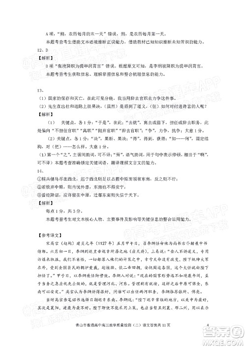 2021-2022学年佛山市普通高中高三教学质量检测二语文试题及答案 2021-2022学年佛山市普通高中高三教学质量检测二语文试题及答案