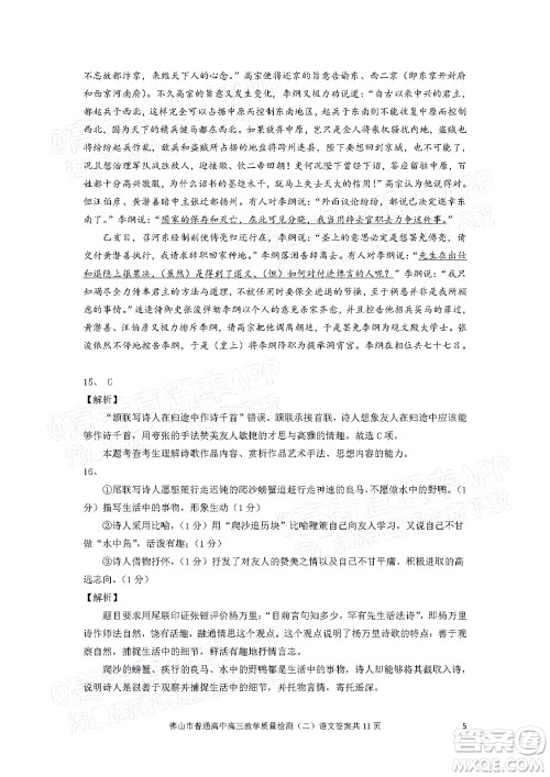 2021-2022学年佛山市普通高中高三教学质量检测二语文试题及答案 2021-2022学年佛山市普通高中高三教学质量检测二语文试题及答案