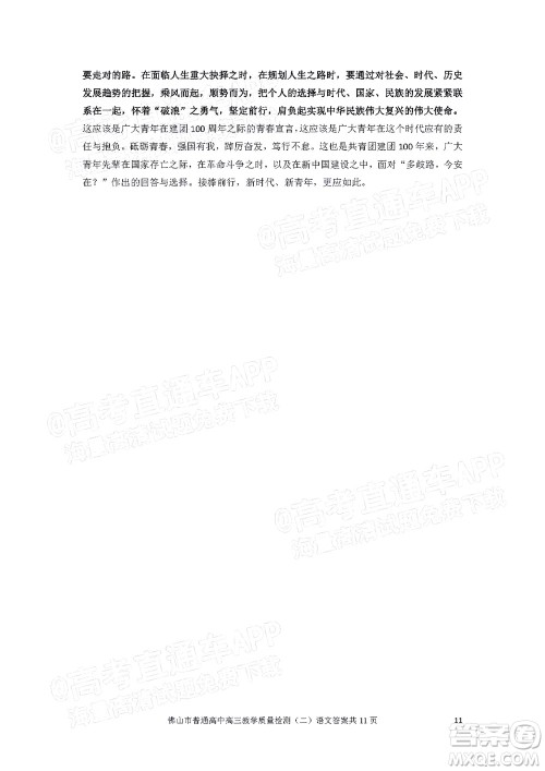 2021-2022学年佛山市普通高中高三教学质量检测二语文试题及答案 2021-2022学年佛山市普通高中高三教学质量检测二语文试题及答案