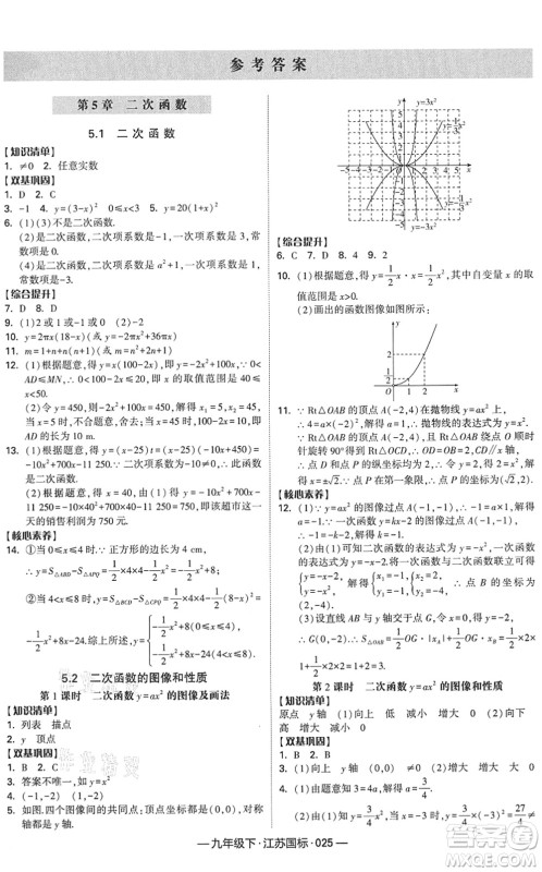 宁夏人民教育出版社2022学霸课时作业九年级数学下册江苏国标版答案