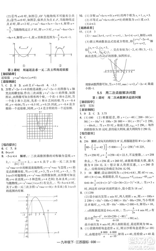 宁夏人民教育出版社2022学霸课时作业九年级数学下册江苏国标版答案