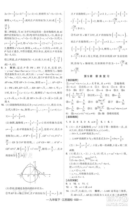 宁夏人民教育出版社2022学霸课时作业九年级数学下册江苏国标版答案