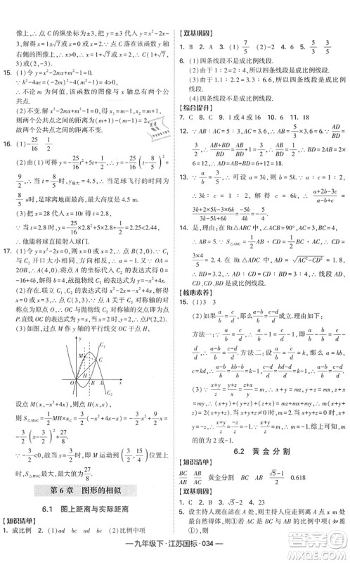 宁夏人民教育出版社2022学霸课时作业九年级数学下册江苏国标版答案