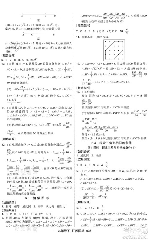 宁夏人民教育出版社2022学霸课时作业九年级数学下册江苏国标版答案