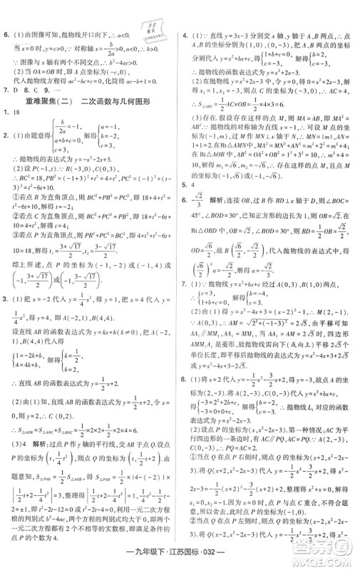 宁夏人民教育出版社2022学霸课时作业九年级数学下册江苏国标版答案