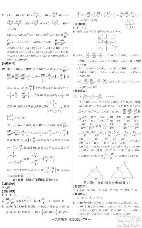 宁夏人民教育出版社2022学霸课时作业九年级数学下册江苏国标版答案