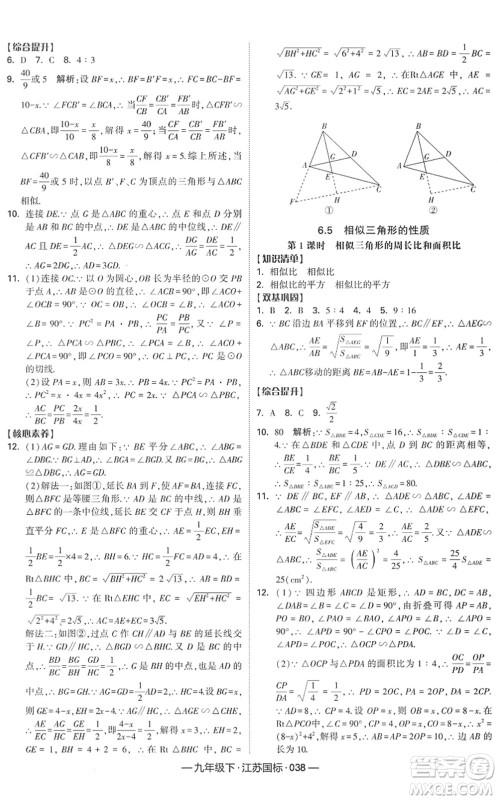 宁夏人民教育出版社2022学霸课时作业九年级数学下册江苏国标版答案