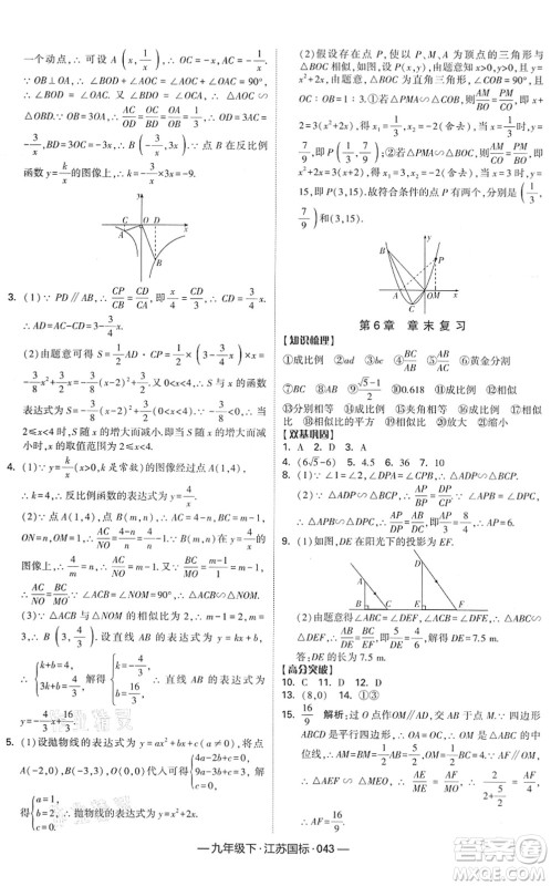 宁夏人民教育出版社2022学霸课时作业九年级数学下册江苏国标版答案