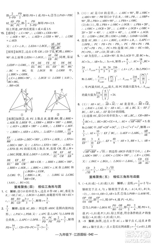 宁夏人民教育出版社2022学霸课时作业九年级数学下册江苏国标版答案