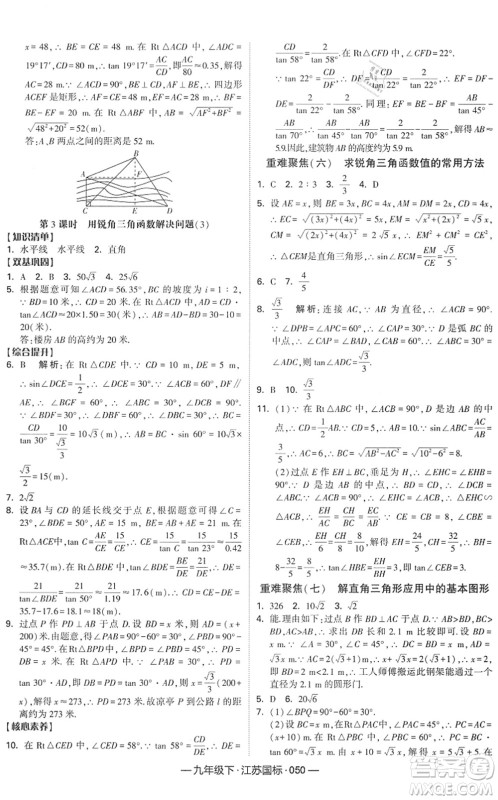 宁夏人民教育出版社2022学霸课时作业九年级数学下册江苏国标版答案