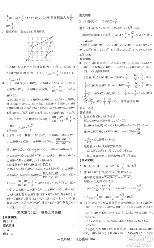 宁夏人民教育出版社2022学霸课时作业九年级数学下册江苏国标版答案